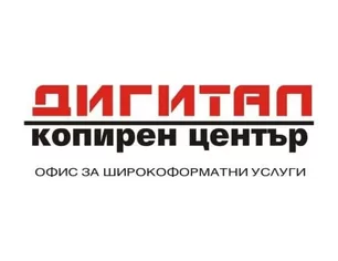 Копирен център Дигитал